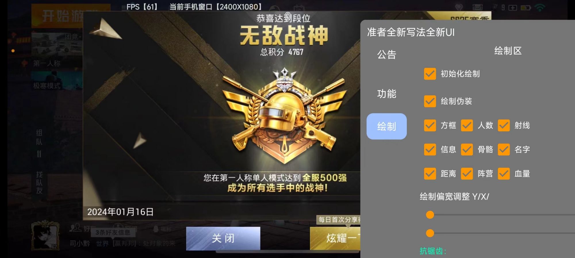 和平精英辅助【极目】